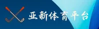 亚新综合体育官网去哪找？快速访问安全直达通道